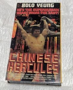 CHINESE HERCULES(空手ヘラクレス）ボロ・ヤン（ヤン・スェ）/チャーリー・チャン　廃盤クンフーアクション　アメリカ版VHS/字幕なし