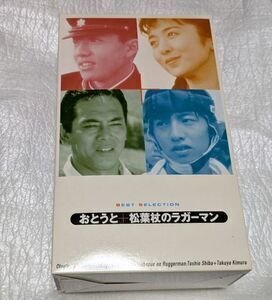 おとうと/松葉杖のラガーマン　木村拓哉主演ドラマ2巻セット　廃盤VHS　未DVD化