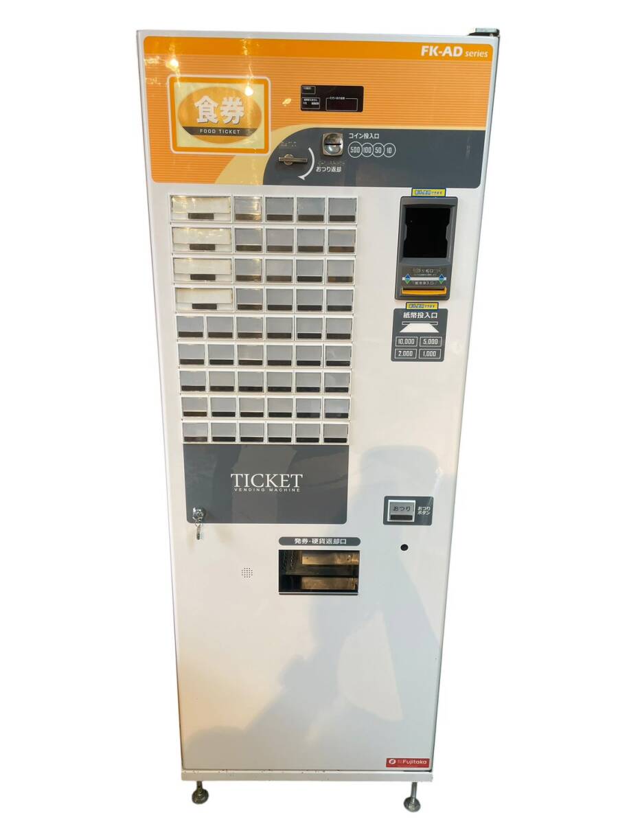 ※引取り限定※FK-ADⅡB 券売機 高額紙幣対応機 新紙幣対応 新500円対応 自立型食券機 軽減税率対応 食券機 店舗用品