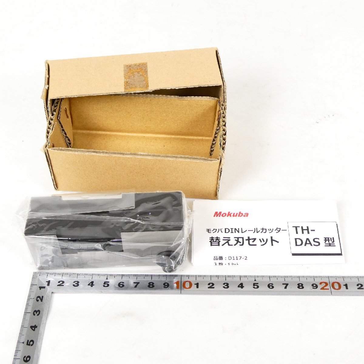 モクバ Mokuba DINレールカッター用替え刃セット TH-DAS型 D117-2 小山刃物製作所 未使用■DC024s■