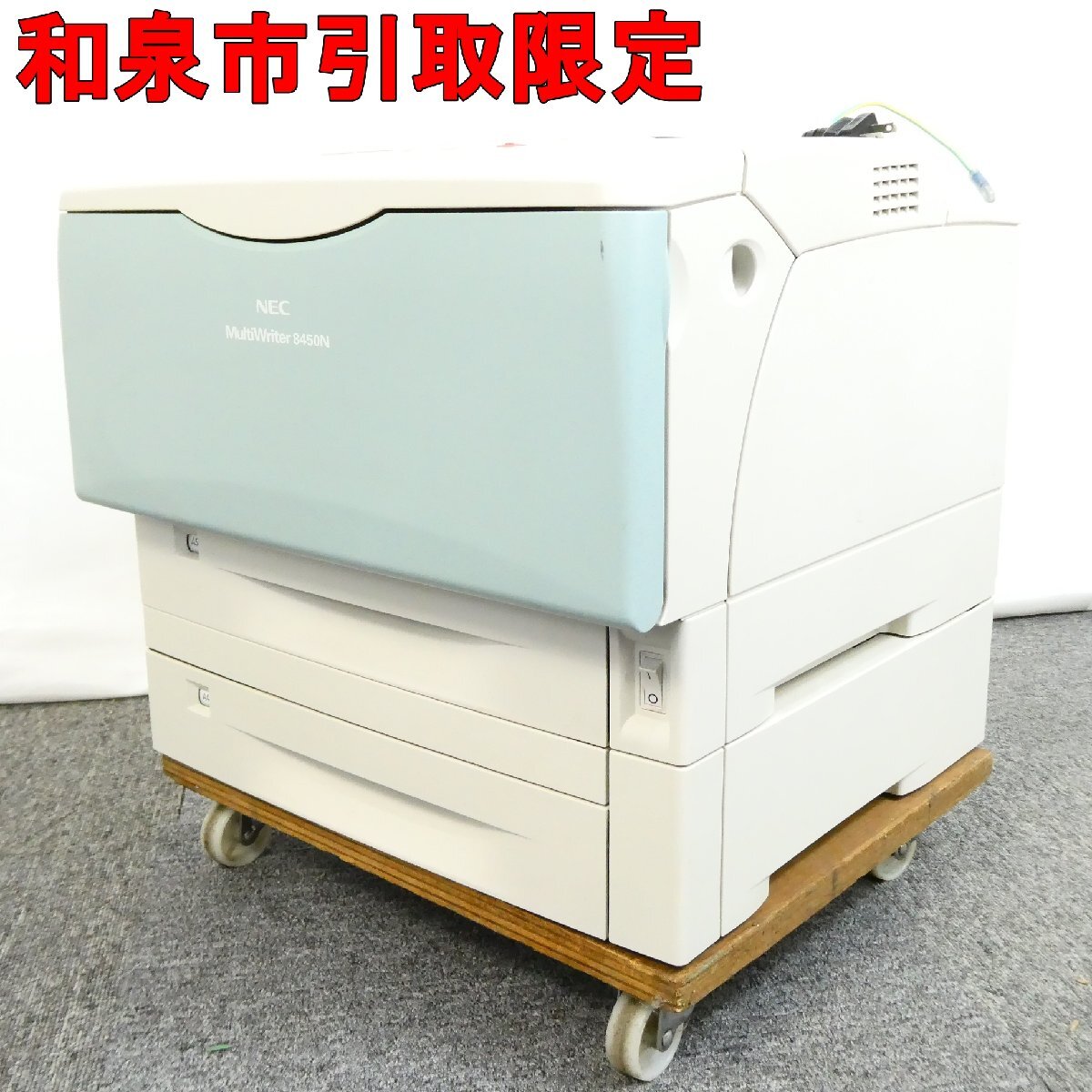 ●和泉引取限定●NEC レーザープリンター モノクロ MultiWriter 8450N PR-L8450N 増設ホッパ付 PR-L8450 A3 通電確認 現状品■GF002s■