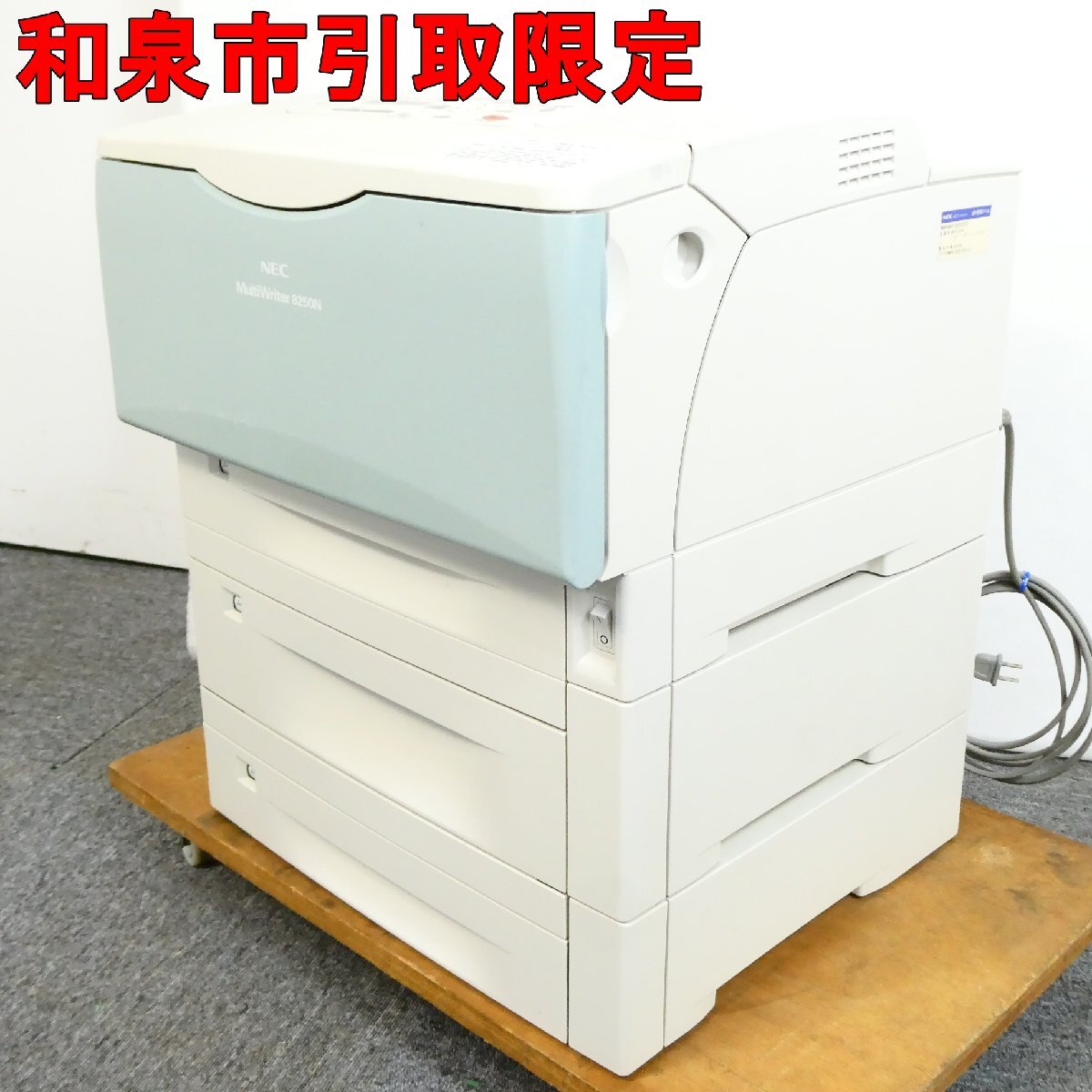 ●和泉引取限定●NEC レーザープリンター モノクロ MultiWriter 8250N PR-L8250N 増設ホッパ 2段付 PR-L8450 A3 通電確認 現状品■GF001s■