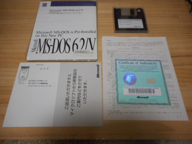 希少！Microsoft マイクロソフト OS オペレーティングシステム「日本語 MS-DOS 6.2/V」(PC/AT互換機用) （現状渡し）