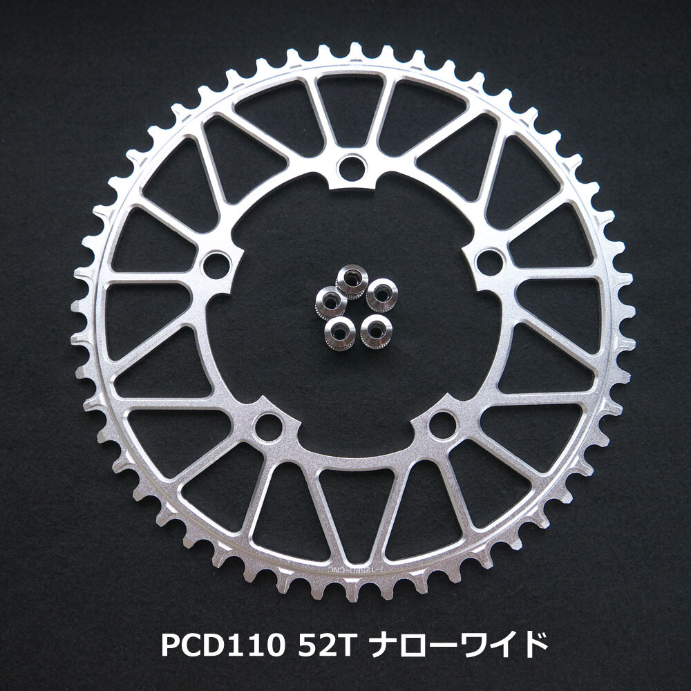 【送料無料】新品 PCD110 52T ナローワイド チェーンリング 12速 銀【PCD110】