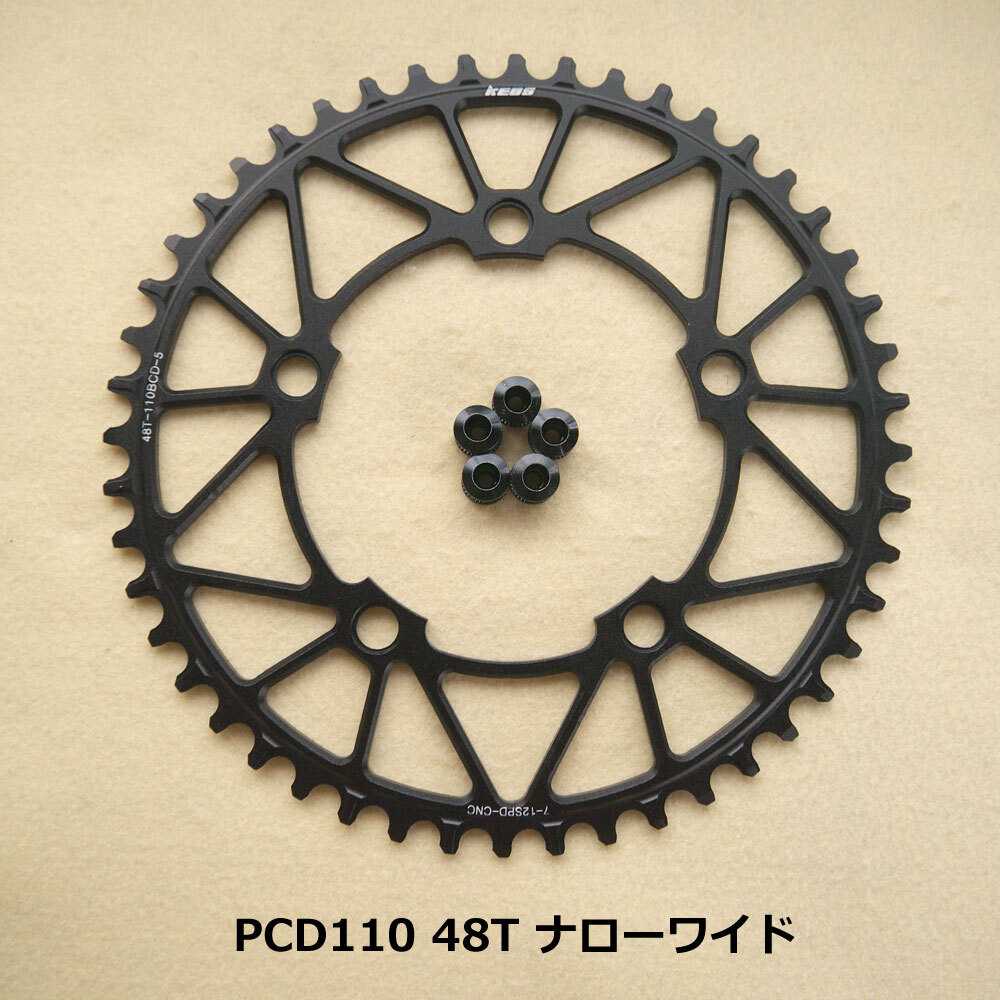 【送料無料】新品 PCD110 48T ナローワイド チェーンリング 12速 黒【PCD110】