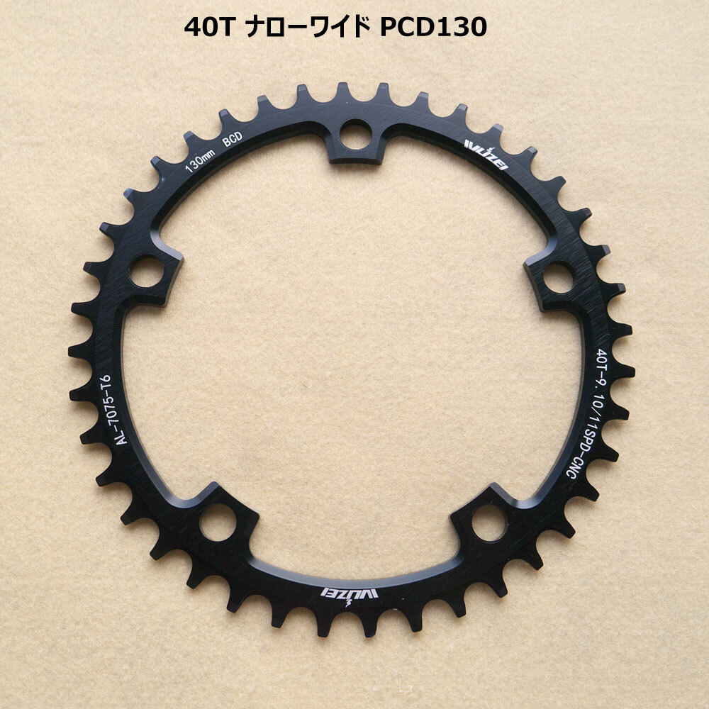【送料無料】新品 40T ナローワイド PCD130 チェーンリング 11速対応 ブラック
