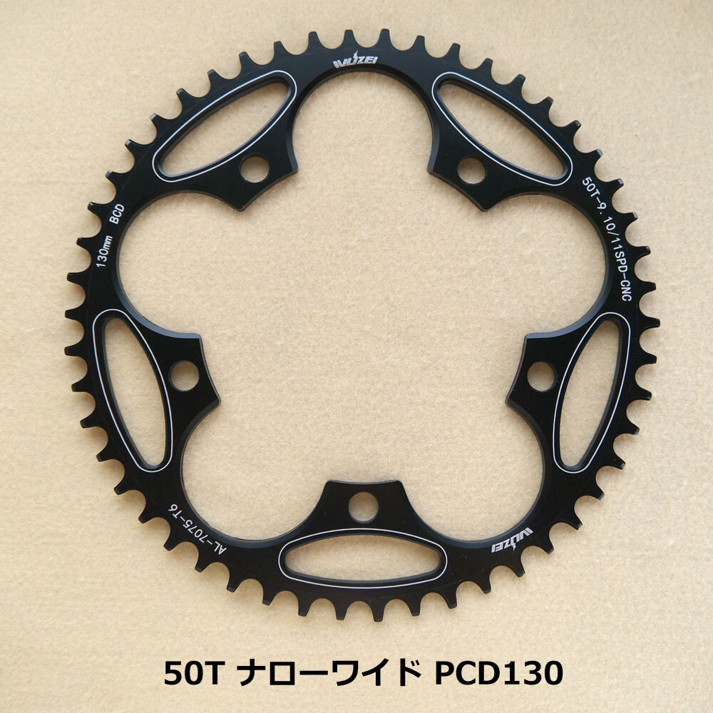 【送料無料】新品 50T ナローワイド PCD130 チェーンリング 11速対応 ブラック