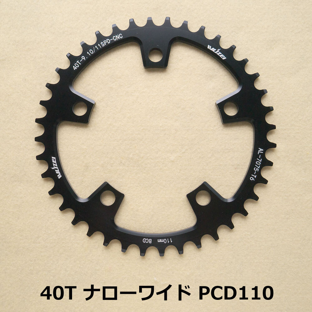 【送料無料】新品 PCD110 40T ナローワイド チェーンリング 11速対応 ブラック【PCD110】