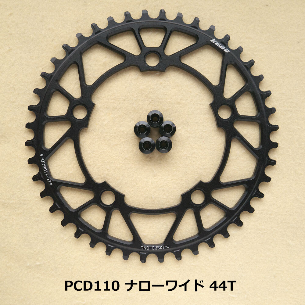 【送料無料】新品 PCD110 44T ナローワイド チェーンリング 12速 黒【PCD110】