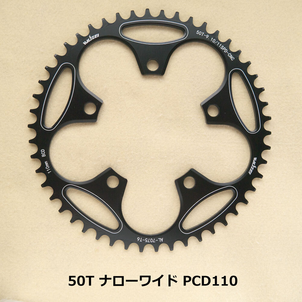 【送料無料】新品 PCD110 50T ナローワイド チェーンリング 11速対応 ブラック【PCD110】