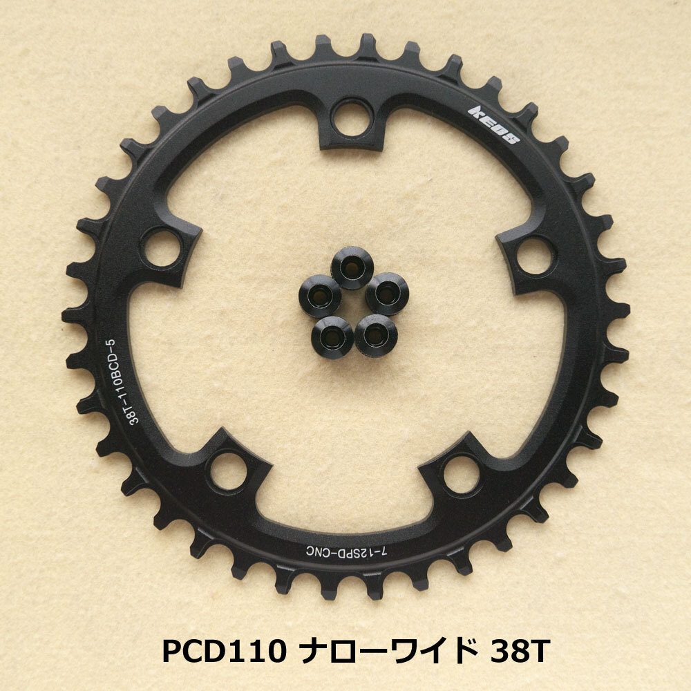 【送料無料】新品 PCD110 38T ナローワイド チェーンリング 12速 黒【PCD110】