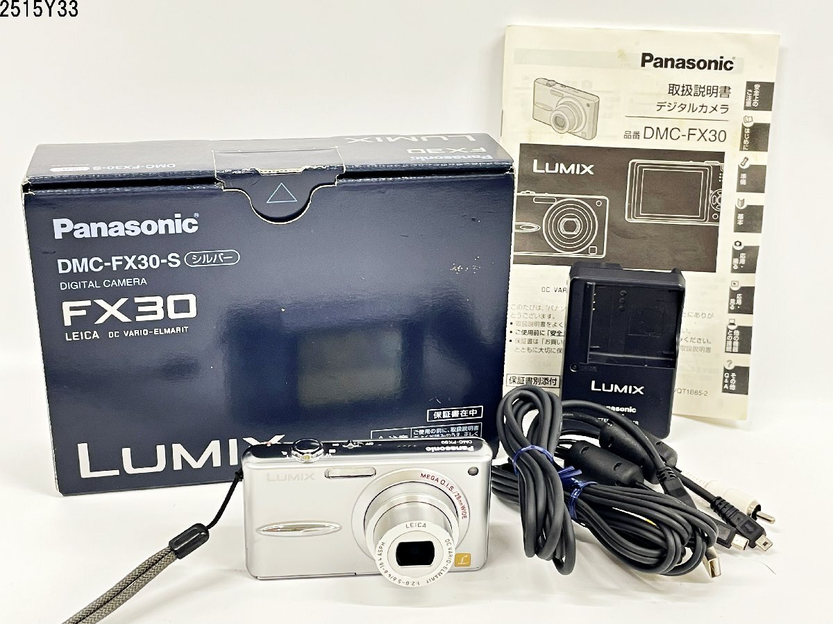 シャッターOK Panasonic パナソニック LUMIX ルミックス DMC-FX30 シルバー コンパクト デジタルカメラ バッテリー有 説明書 箱 2515Y33-10
