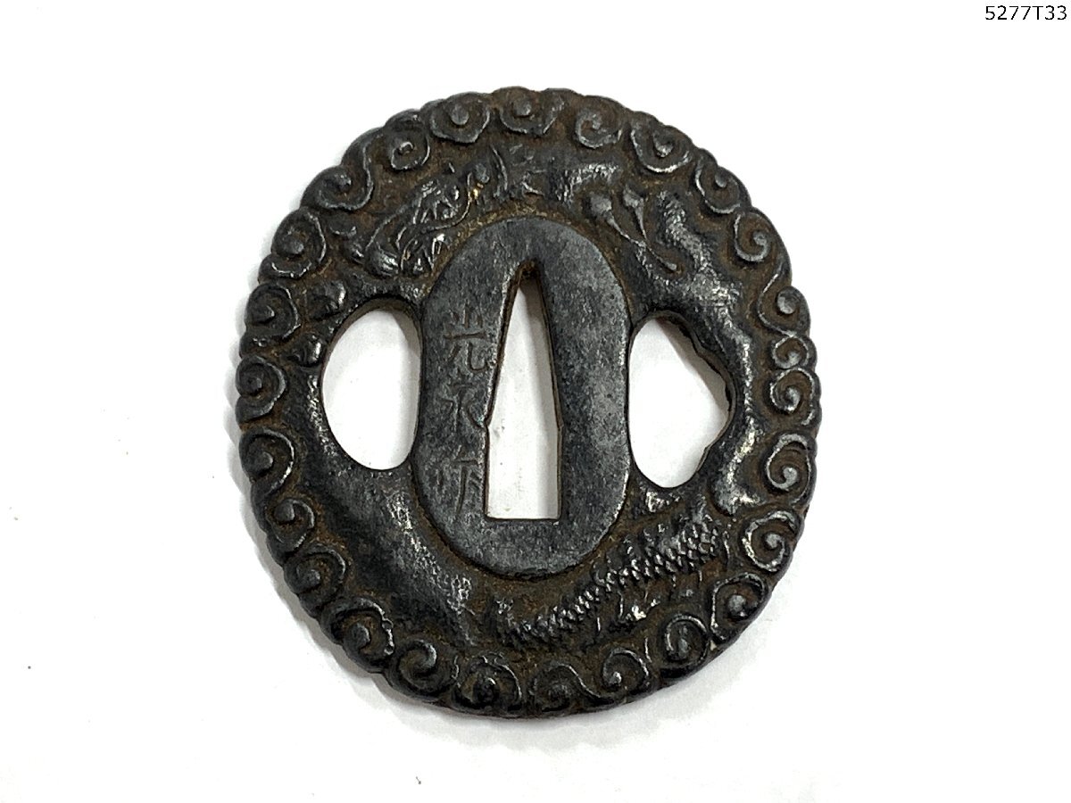 鍔 刀装具 光永作 在銘 龍図 鐔 丸形 龍文 雷文縁 重量 約84g 時代物 武具 刀剣 骨董 日本刀 刀剣小道具 古美術 5277T33-20