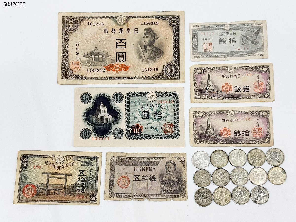 送料無料 100円銀貨 東京オリンピック 稲穂 鳳凰/聖徳太子 4次 百圓札/拾圓札/日本銀行券 百円 旧硬貨 紙幣 古札 おまとめ 5082G55-21