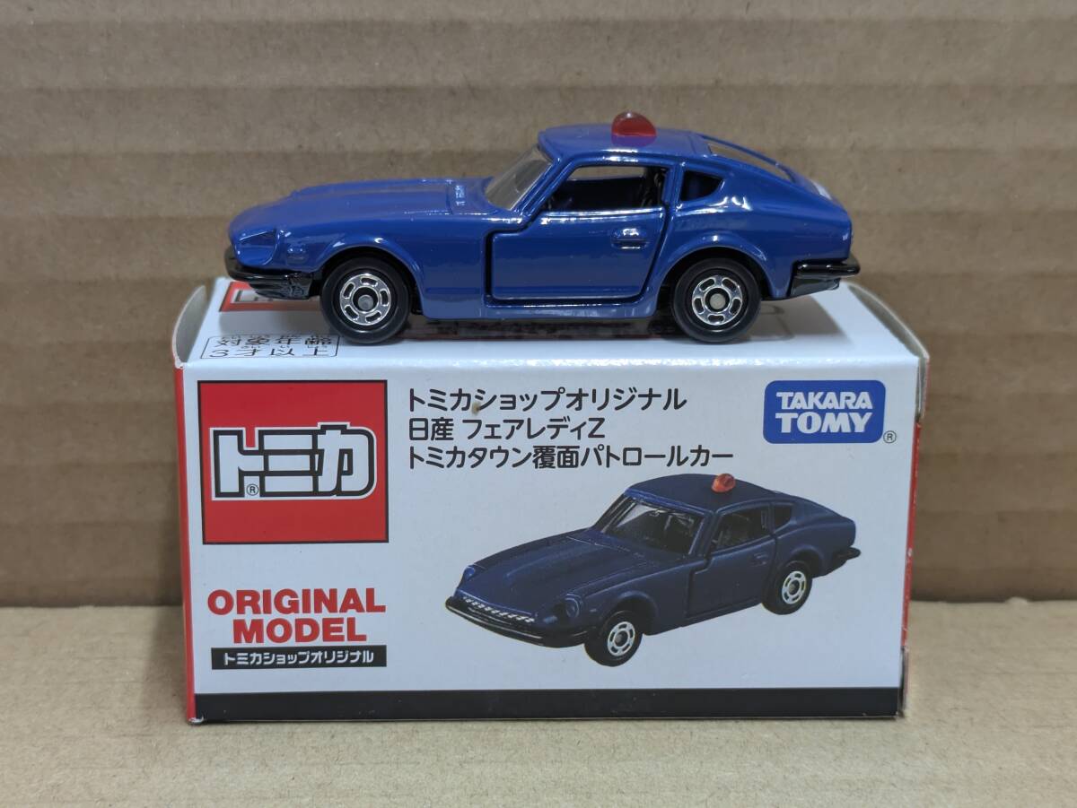 【トミカ】トミカショップオリジナル　日産　フェアレディーZ　トミカタウン覆面パトロールカー