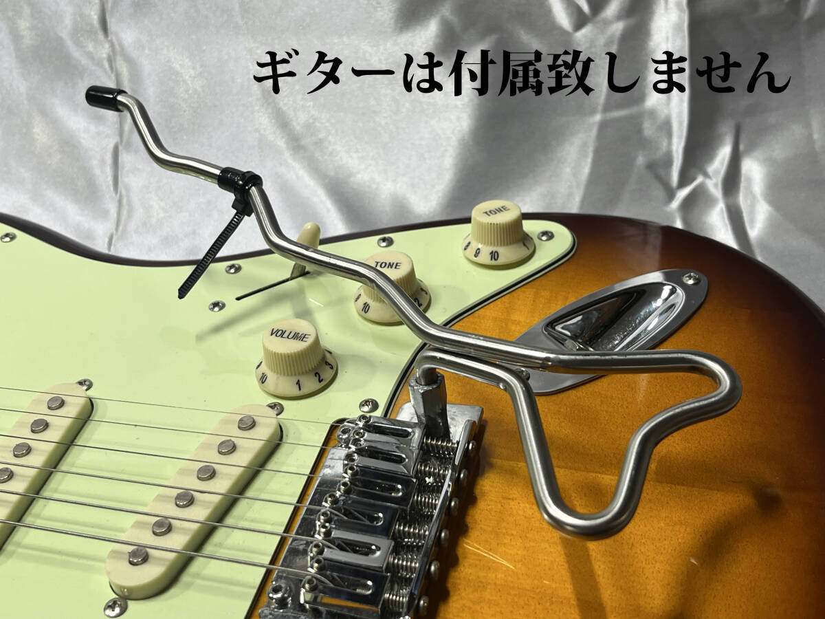 新感覚トレモロ / Emotion Arm（エモーションアーム）/　6mm 炭素鋼（スチールカーボン）製 　013