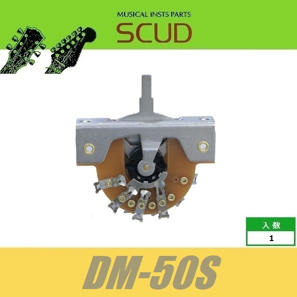 SCUD DM-50S　国産　レバースイッチ　オープンタイプ　5way　※ノブ無し　取付ビス付属　スカッド　