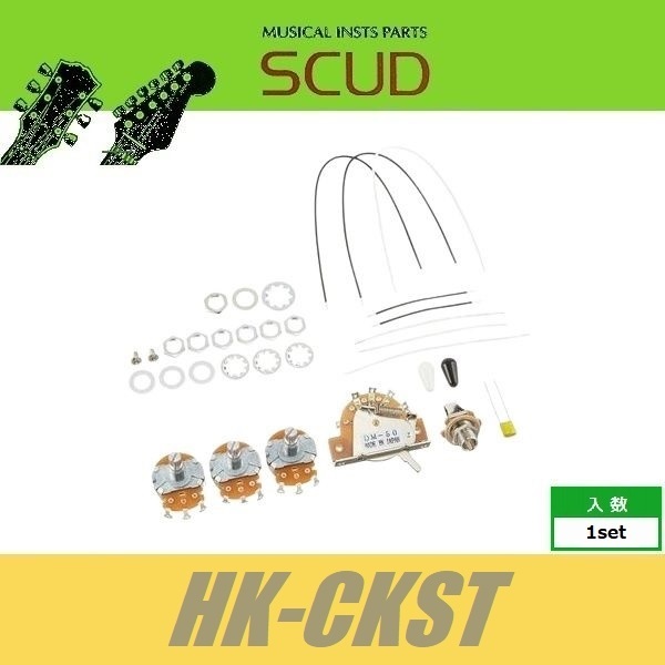 在庫限り！【廃番放出品】SCUD HK-CKST STタイプサーキット配線セット ストラト　スカッド