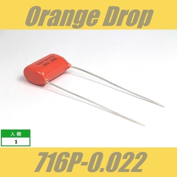 Orange Drop　716P　0.022μF　600V　オレンジドロップ　コンデンサー　Sprague SBE CDE