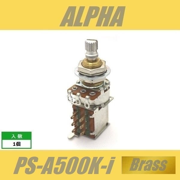 ALPHA PS-A500K-i-Brass　スイッチポット　プッシュプッシュ　インチ　3/8”　PUSH-PUSH　ブラススレッド　アルファ　Aカーブ