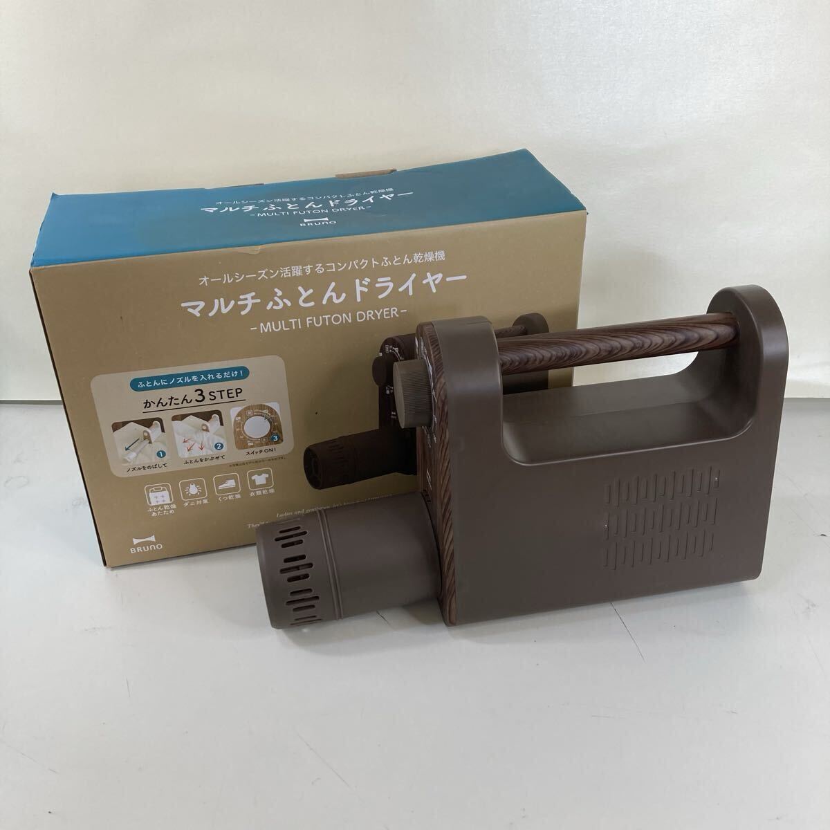 [ジャンク品]1円～BRUNO マルチふとんドライヤー BOE047 ブラウン 布団乾燥機