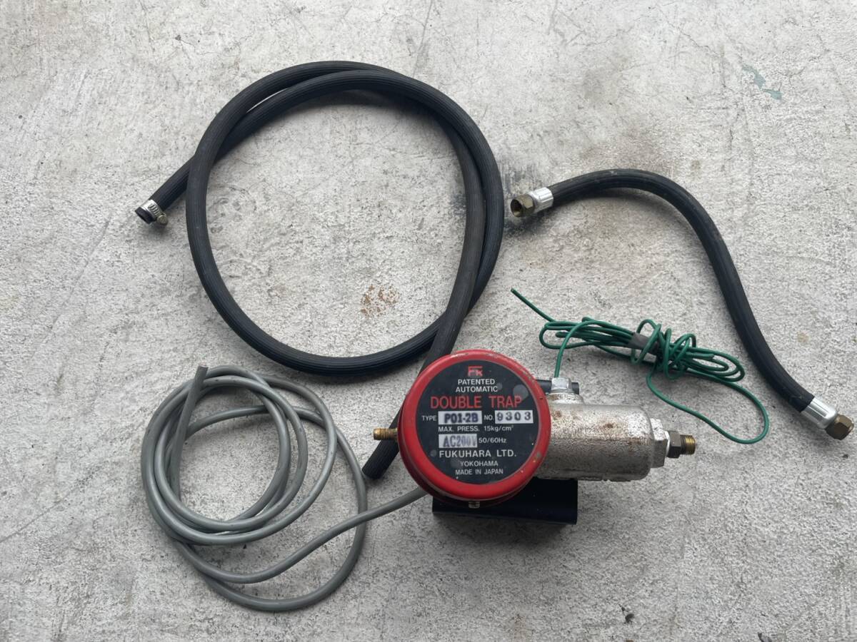 フクハラ オートドレントラップ PO1-2B 中古品　エアーコンプレッサータンク水抜き