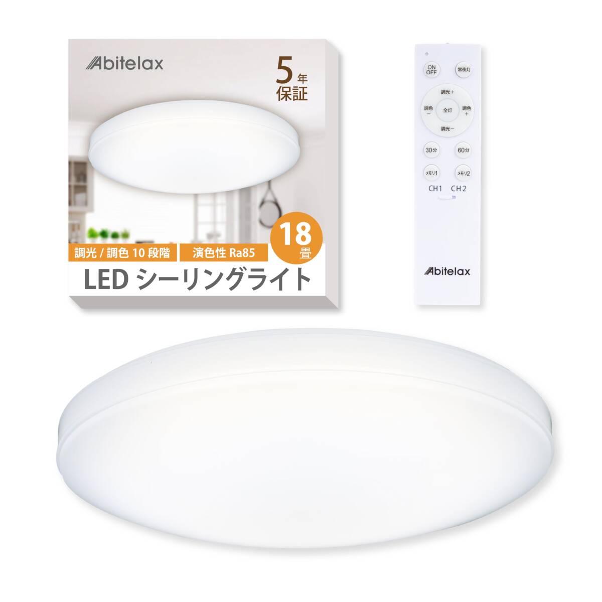 アビテラックス シーリングライト 18畳 【安心の国内メーカー】 [調光・調色モデル] LEDシーリングライト ALC-CS18 