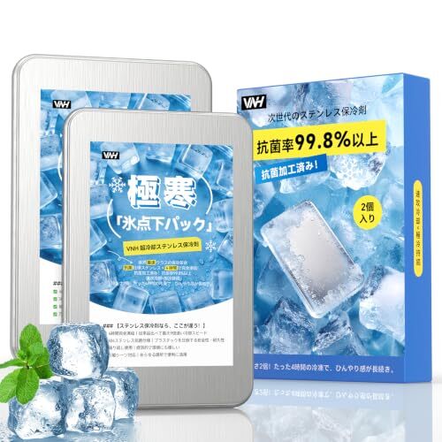 VNH 保冷剤 第二世代 ステンレス製 長時間 強力 アイス保冷剤 抗菌加工済み 4時間急速凍結 1.3cm超薄 完全密封 漏れな