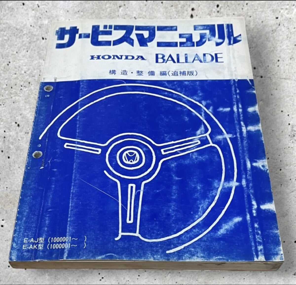 ★ホンダ BALLADE CR-X バラード サービスマニュアル 構造・整備編 追補版 E-AJ/E-AK型★