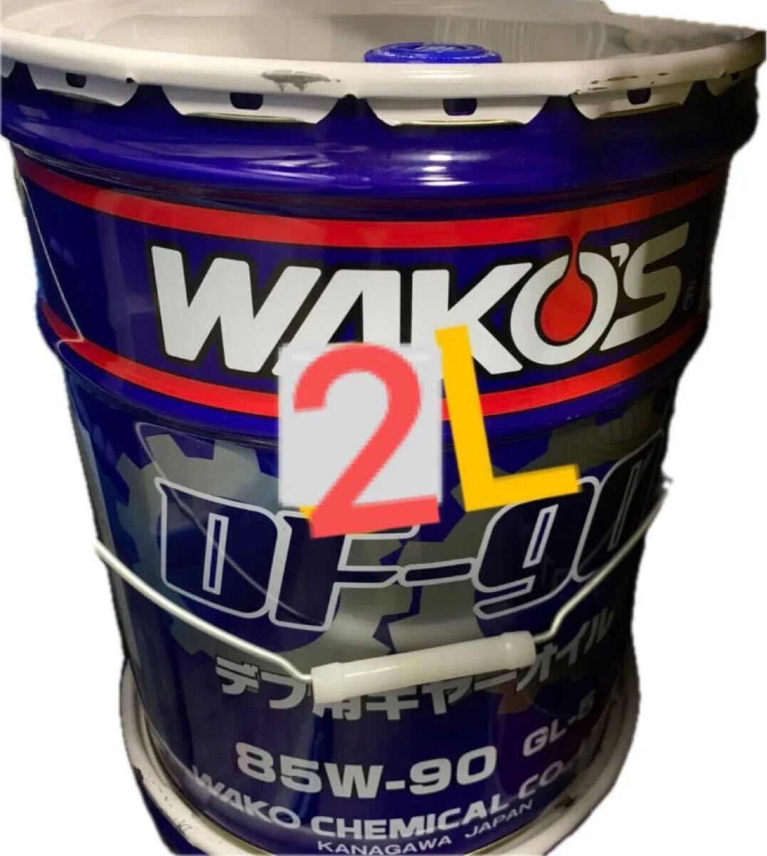 ワコーズWAKO'S DF-90 85W-90 GL-5 2000cc デフオイル　T-boost添加対応可能