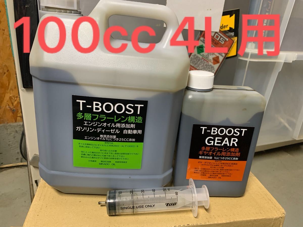 エンジンオイル4L用 T-BOOST 多層フラーレン構造ニ硫化タングステン　添加剤 100ml
