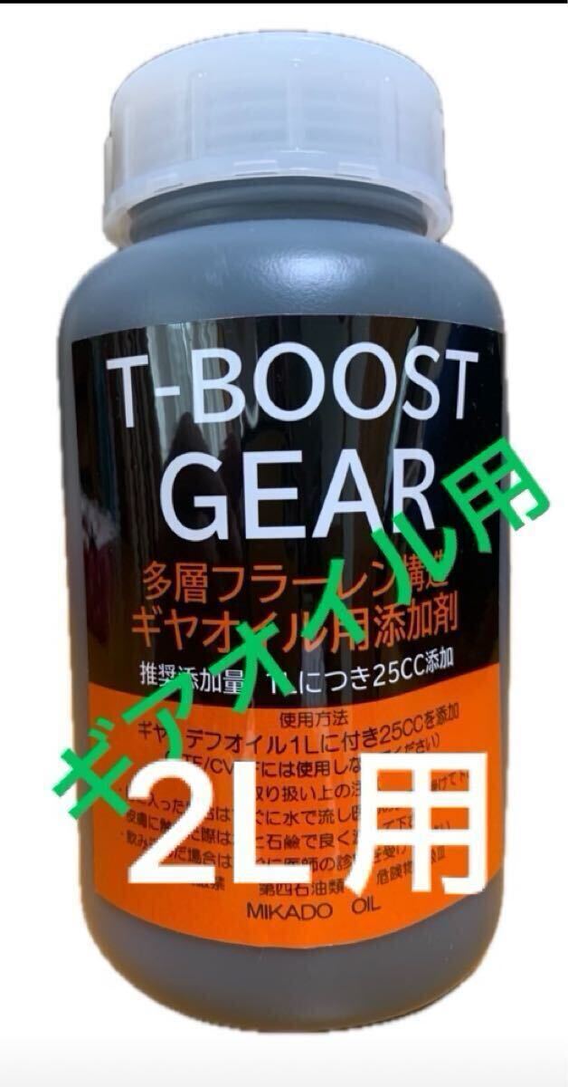 T-BOOSTギアオイル2L用50cc多層フラーレン構造ニ硫化タングステン。ミッション、デフにモリブデン卒業宣言。農耕機各部位、産機、重機にも