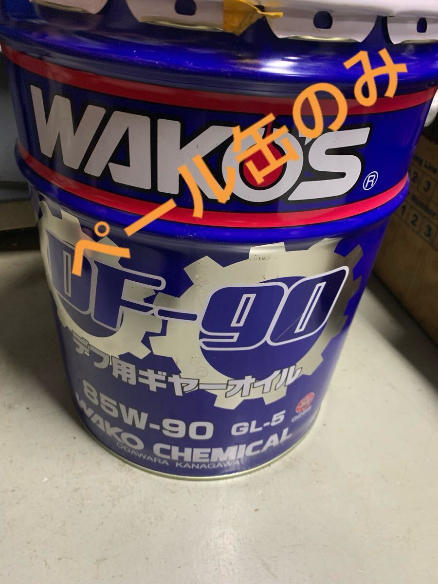 1円スタート！WAKO'S ワコーズ DF-90 デフ用オイル 85W-90 GL-5 20Lペール缶のみ！別出品オイルとまとめ可能。送料割引有
