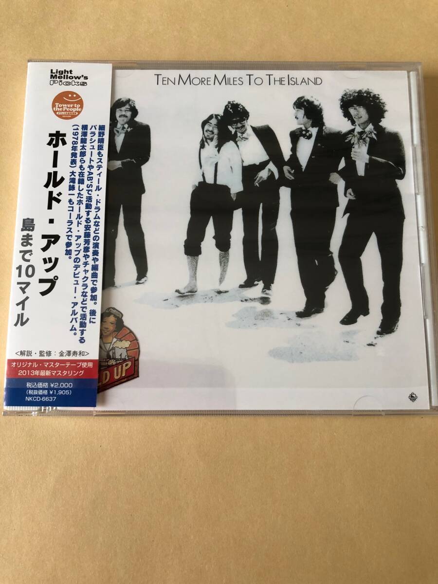 島まで１０マイル／ホールド・アップ◆中古極美品