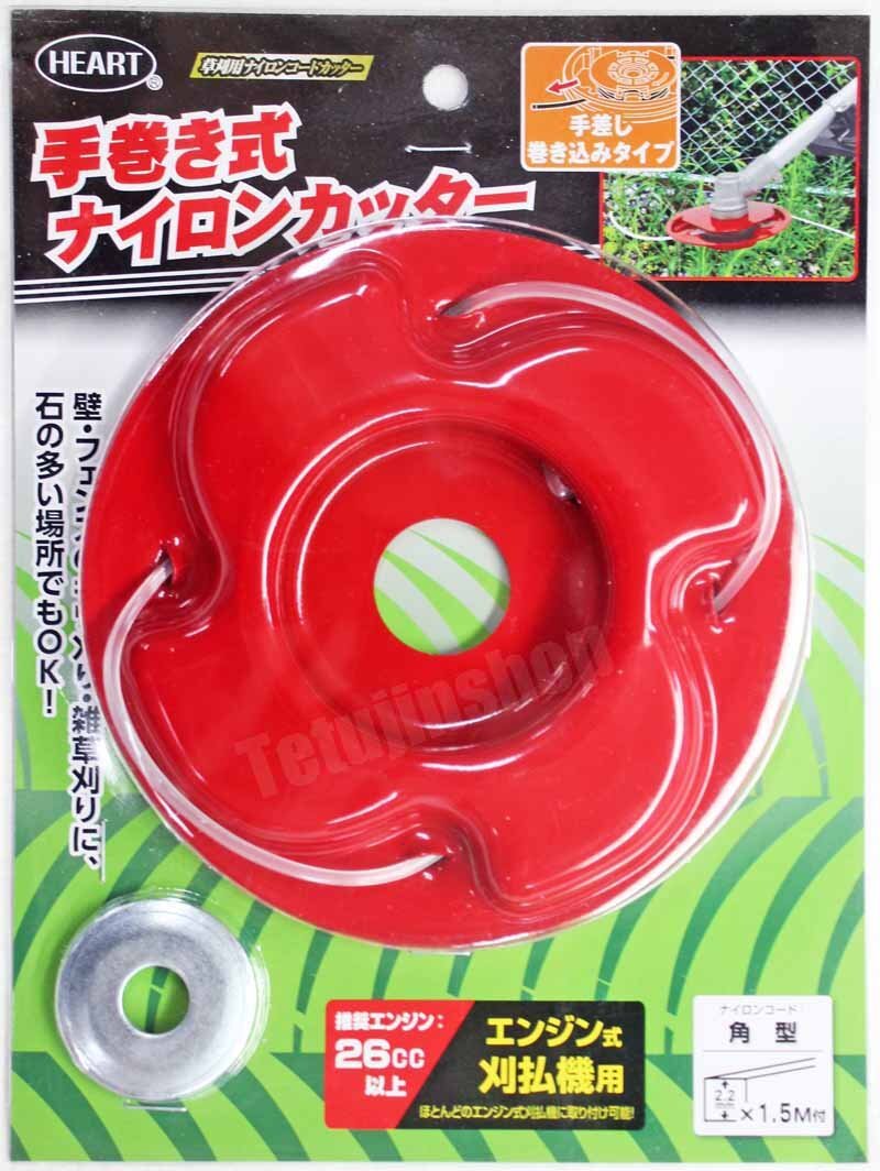 ◆新品◆ハート　手巻き式　ナイロンカッター　手差し巻き込みタイプ◆