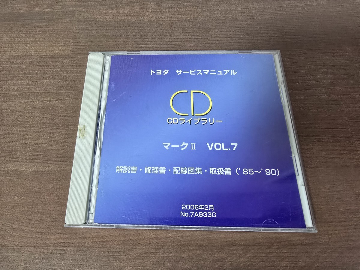 【希少】トヨタ純正 サービスマニュアル CDライブラリー マークⅡ VOL.7 1985～1990 GX71 GX81 JZX81 MX83 LX80 修理書 配線図