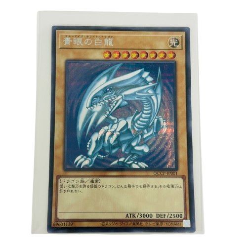 #【KONAMI コナミ】遊戯王OCG 青眼の白龍 QCCP-JP001 シークレット トレーディングカード ブルーアイズ シクブル ★18704
