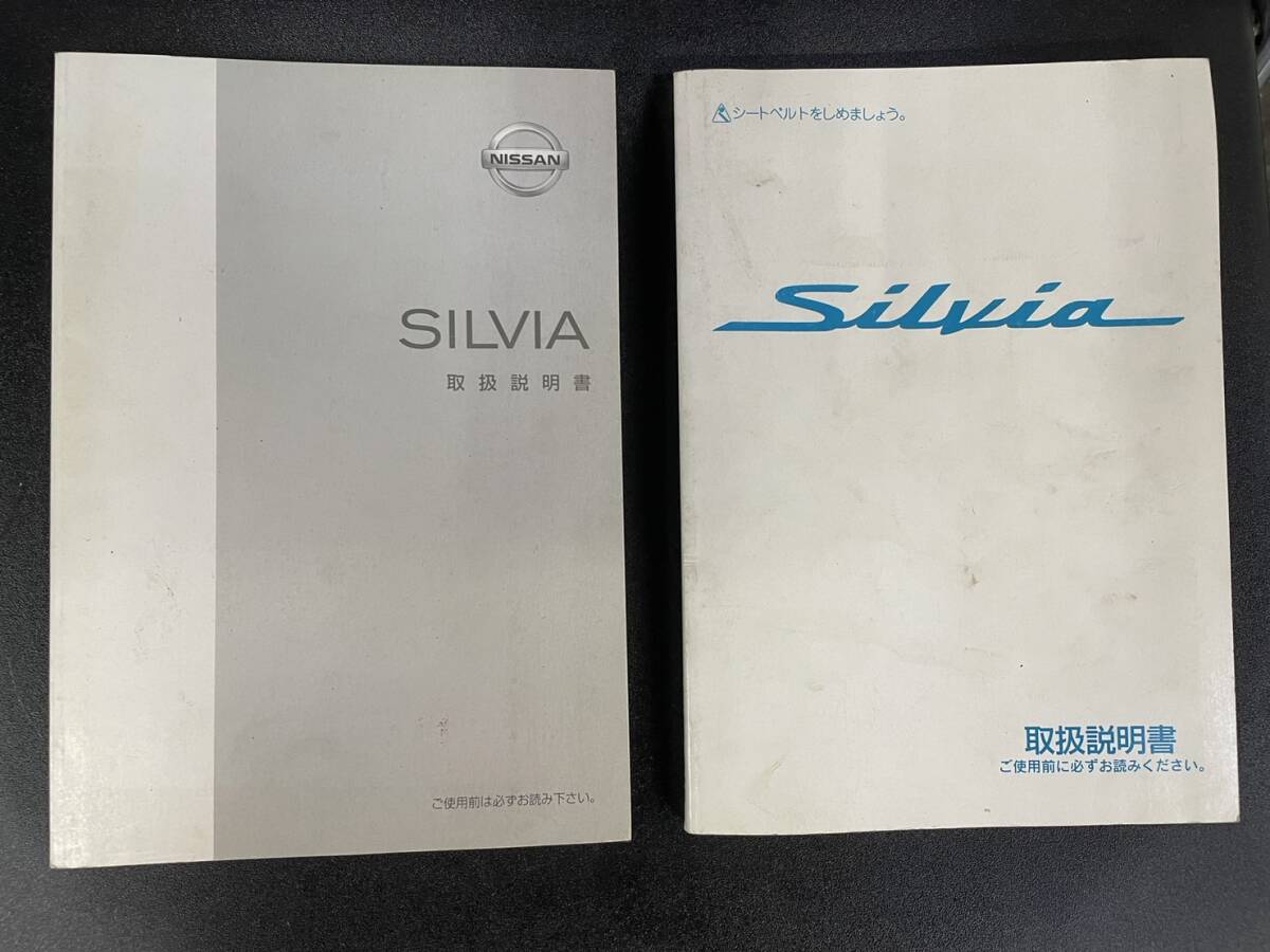 日産　シルビア　S15　取扱説明書　取説　マニュアル　整備書　カタログ
