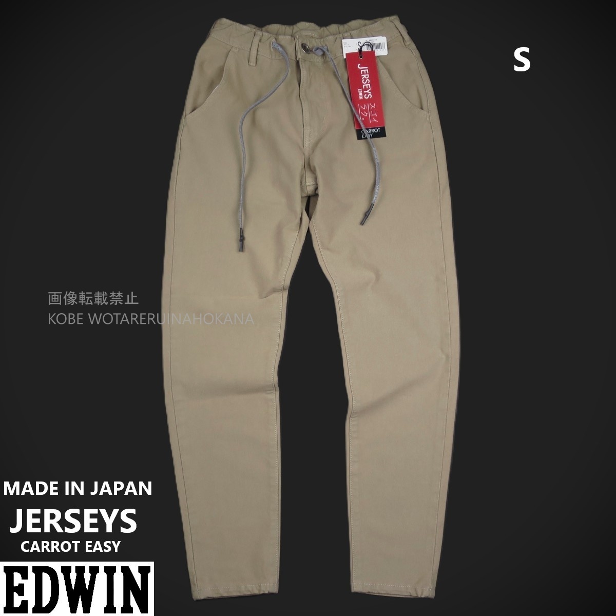新品 ■ EDWIN エドウィン JERSEYS CARROT EASY ストレッチスキニー イージーパンツ MADE IN JAPAN 日本製 322/114 KHAKI BEIGE/【S】