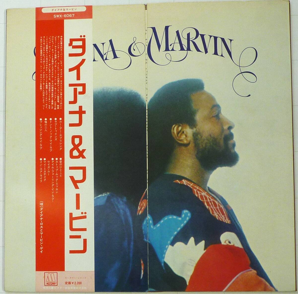 帯付き　ダイアナ・ロス＆マービンゲイ【ダイアナ＆マービン】デュエットアルバム1973年1ｓｔ　ｐｒｅｓｓ　オリジナル国内盤　美品