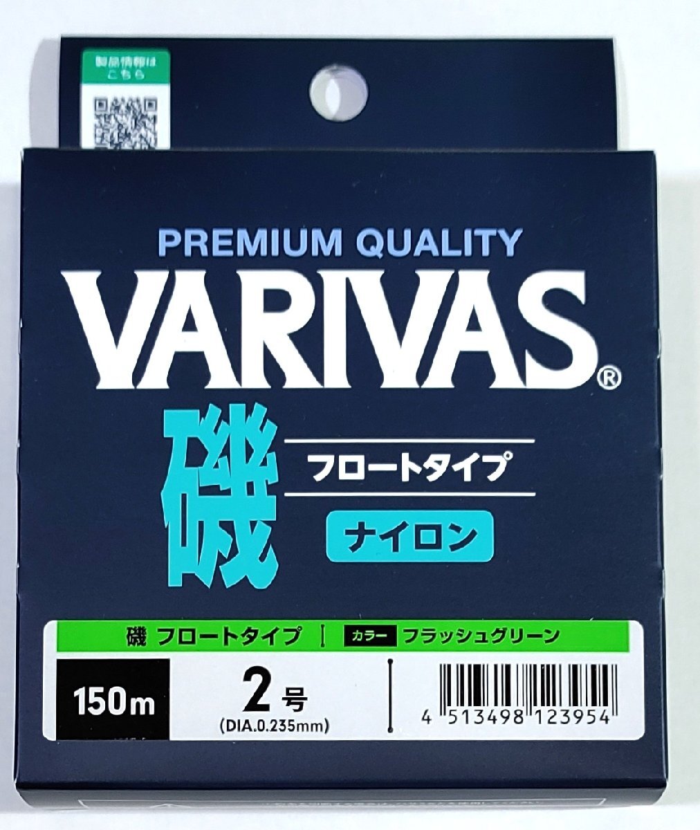 バリバス 磯 フロートタイプ 2号 150m フラッシュグリーン 磯釣り専用道糸 ナイロンライン高性能 VARIVAS