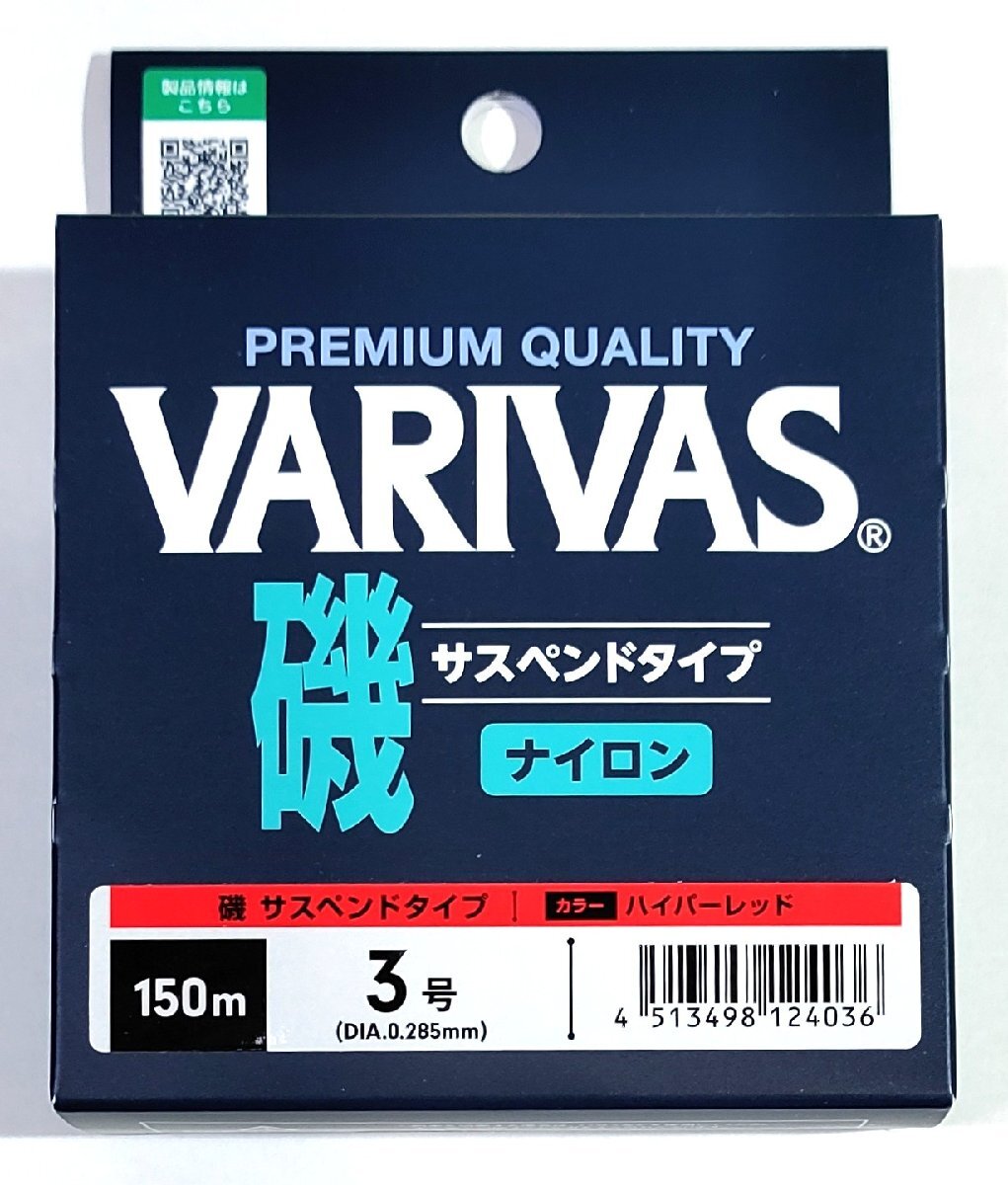 バリバス 磯 サスペンドタイプ 3号 150m ハイパーレッド 磯釣り専用道糸 ナイロンライン高性能 VARIVAS