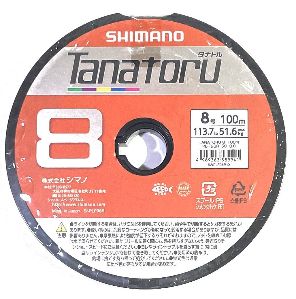 シマノ タナトル8 PEライン 8号300m