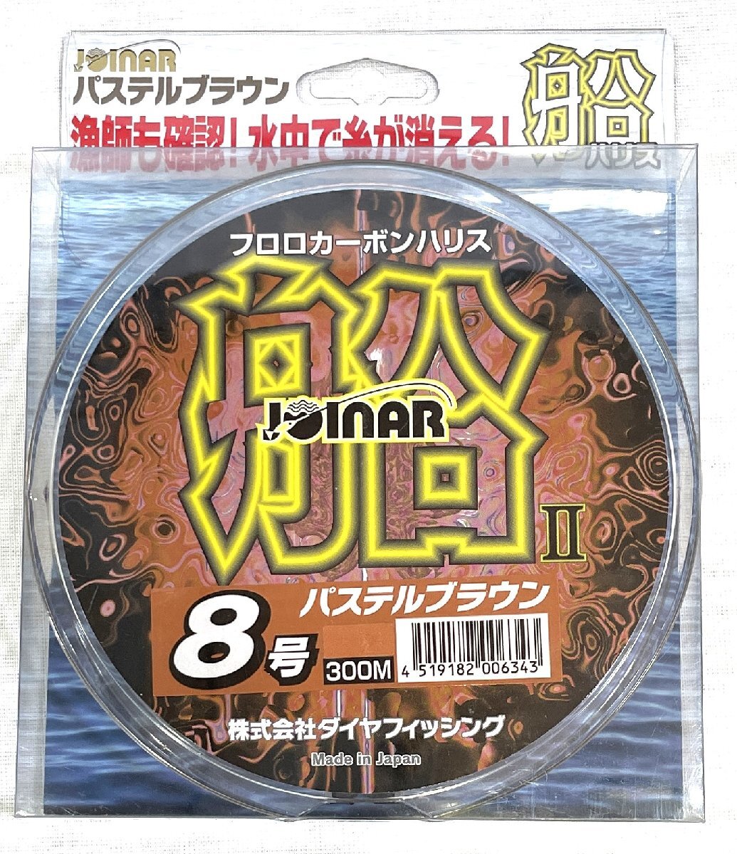 ダイヤフィッシング ジョイナー2 船ハリス 8号 300m パステルブラウン