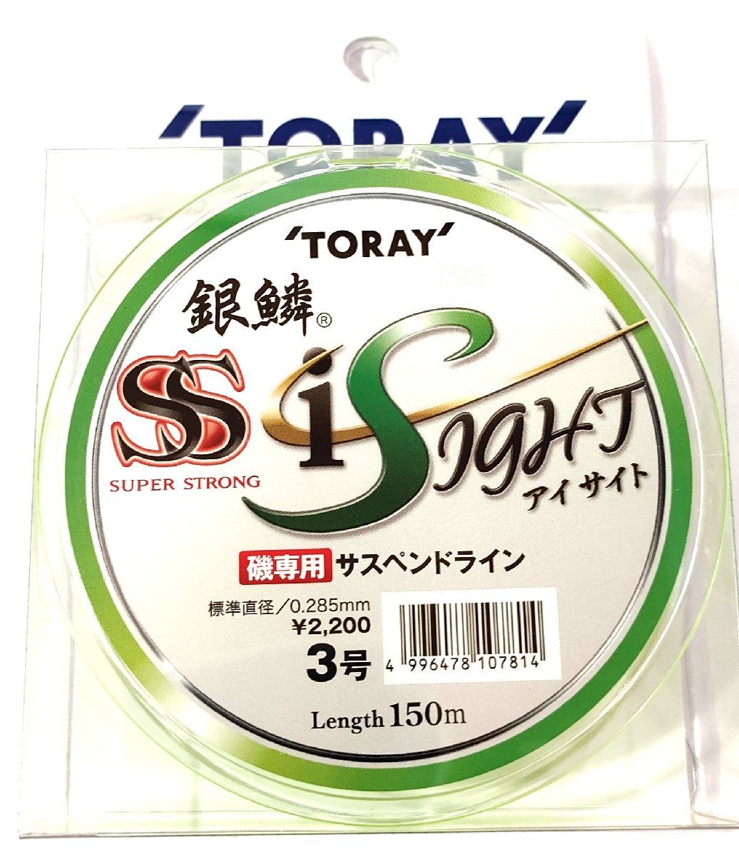東レ 銀鱗スーパーストロングアイサイト3号150ｍ