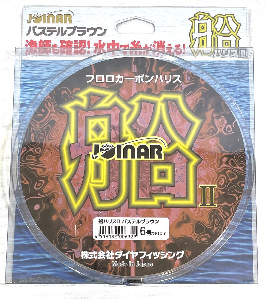 ダイヤフィッシング ジョイナー2 船ハリス 6号 300m パステルブラウン