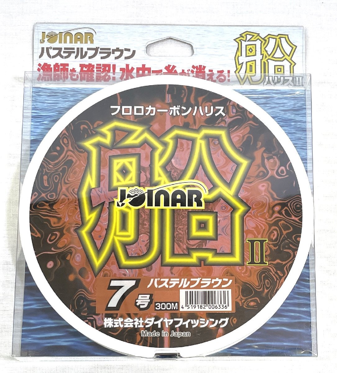 ダイヤフィッシング ジョイナー2 船ハリス 7号 300m パステルブラウン