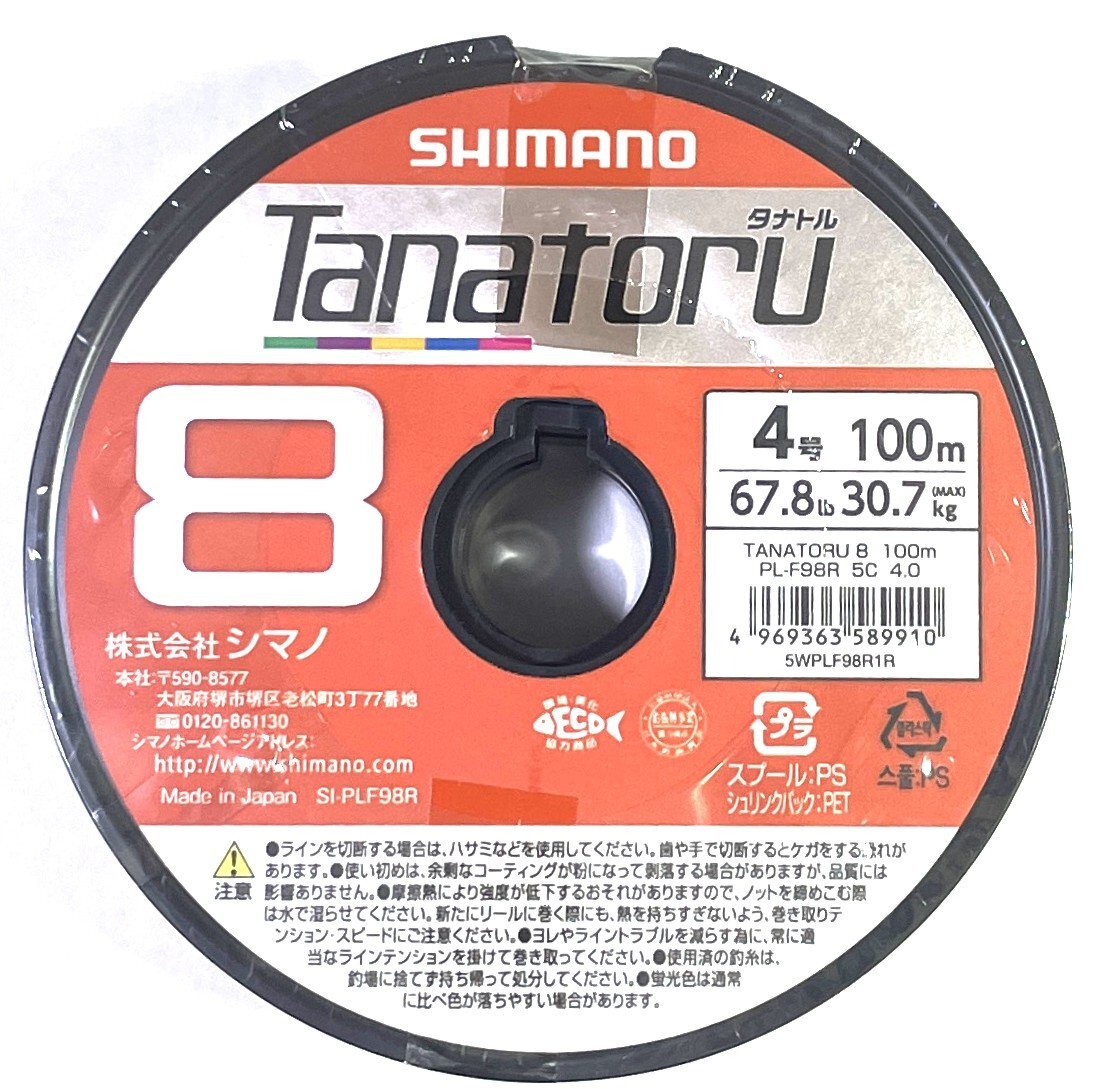 シマノ タナトル8 PEライン 4号400m