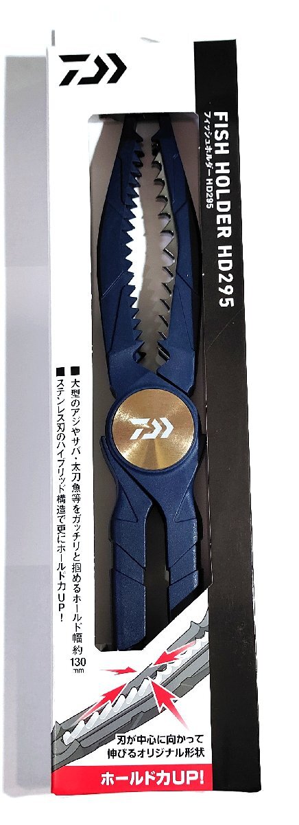 ダイワ フィッシュグリップ フィッシュホルダー HD295 ディープブルー