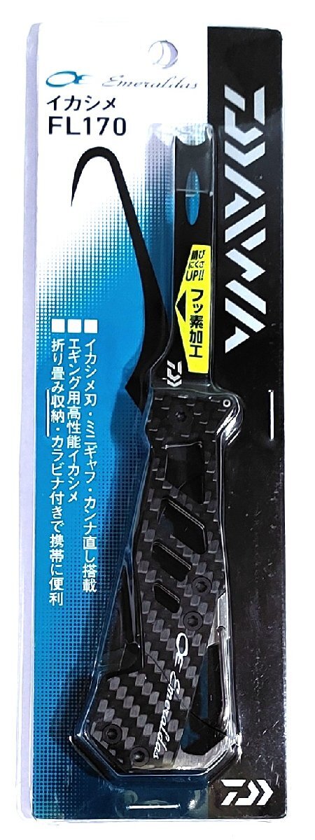 ダイワ エメラルダス イカシメFL170 カーボンブラック 170mm daiwa